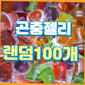 곤충전용. 곤충젤리 100개