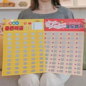 4종 추억의 뽑기판 꽝없는 종이뽑기