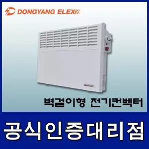 동양일렉스 DEC-2000M 벽걸이형 전기컨벡터 일반형