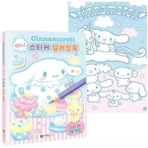 산리오 시나모롤 캐릭터 미니 스티커 컬러링북 X2개