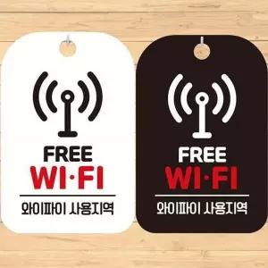FREE WI.FI 와이파이사용 안내문구 표지판 알림판-WD442DD
