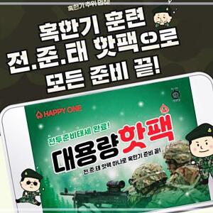 전준태 대용량 핫팩 손난로30개 혹한기 한겨울 국내산 인증 온열팩 군부대 건설현장 외부 공사장 KWD47F87