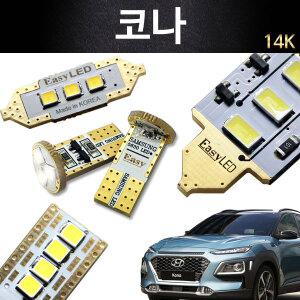 EASY 코나 LED 실내등 풀세트