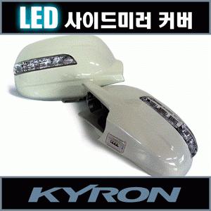 {카드레스}카비스 카이런 LED사이드미러 커버