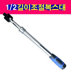 1/2 리코타 길이조절복스대 롱복스대 레바대 롱복스대