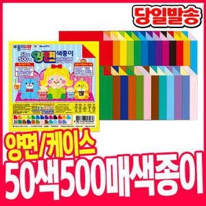 [오피스스쿨] 종이나라 50색 500매(케이스) 양면 색종이