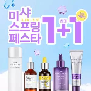 [20%+T11%]미샤 빅세일 앵콜전 기초UPTO 1+1앰플/크림/패드/기초세트 외