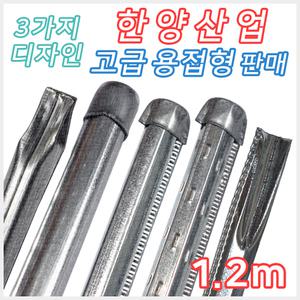 1.2m - 고추지지대 고추대 지주대 측량 한양산업