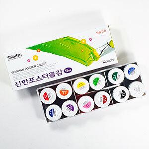 [열린화방]신한 학생용 포스터칼라 12색 (10ml/15ml)/포스터물감/포스터 물감