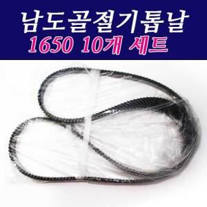 남도톱날1650 10세트/골절기톱날/골절기 칼날