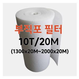 부직포 프리필터 10T/20M (1300mmx20M~2000mmx20M) 롤 에어필터 산업용 공조기 도장부스
