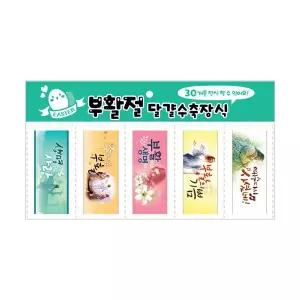 부활절 포장 부활절 달걀수축장식 6832-1 (1본 30장) 부활절 계란포장지