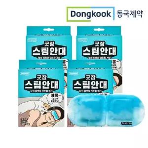 동국제약 굿잠 스팀안대 수면 온열안대 발열 일회용 안구건조 눈찜질팩 눈찜질안대 4박스 (총 40개입)