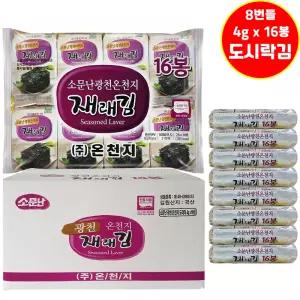 광천 온천지 도시락김 대용량 4g 128봉 재래 파래김