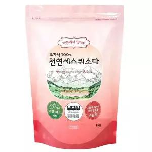  오가닉100% 자연에서 담아온 천연 세스퀴소다 / 탄산소다 / 탄산나트륨 1kg