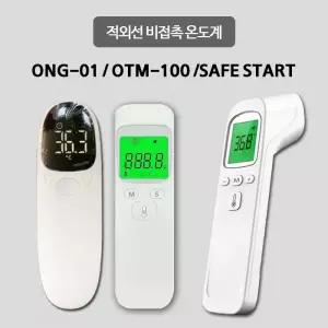 국내산 비접촉 온도계/비접촉 국산 적외선 온도계/세이프스타트