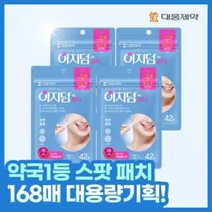 [1등 패치/168매] 대웅제약 이지덤 뷰티 스팟패치+퀵카밍 1매 / 짜고난 후 / 트러블패치