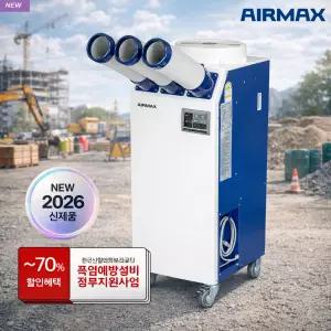 에어메이저 에어맥스 산업용 에어컨 3구 공장 창고 주방 야외 냉방기 22평형