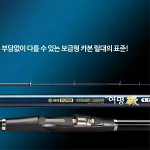 은성 다이나믹 카본 여명기 1호 1.25호 1.5호 2호 3호 바다릴낚시대