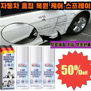1+1+1{독일기술}자동차 흠집 복원 케어 스프레이독일 수입차 스크래치제거 스프레이차량