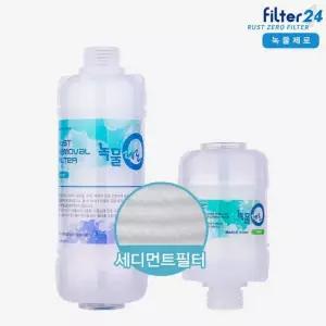 녹물제로 샤워기 욕실 세탁기 주방용 자바라 코브라타입 녹물필터-일반형