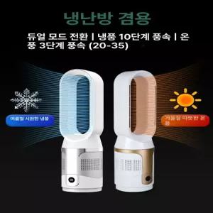 픽노바 날개없는선풍기 타워형 선풍기(화이트) 선풍기 냉난방 겸용