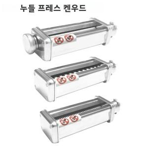 켄우드 호환 셰프 머신용 완전 자동 국수 기계 액세서리 압착 몰드 주방