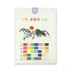 예한 한지 7색 운용지 모음 4절 교구 재료