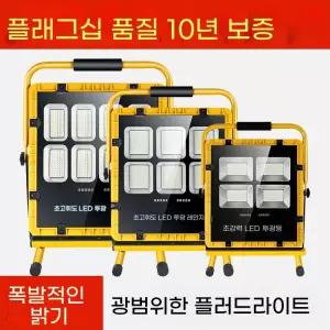 운동장 무선작업등 공사장 전등 표준 축구장 창고 공장 모델