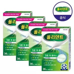 폴리덴트 5분 퀵 의치 세정제 36정x4박스