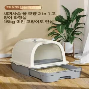 고양이 모래통 화장실 하우스형