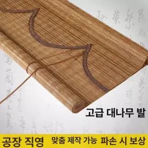 대나무발 문에치는발 문발 커튼 거친 갈대 구슬
