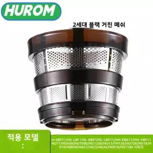 슬로우 주서기 필터 휴롬 대형 홀 주스 HU-11/HU-19/H-SBF11 시리즈 액세서리 바스켓에 적합