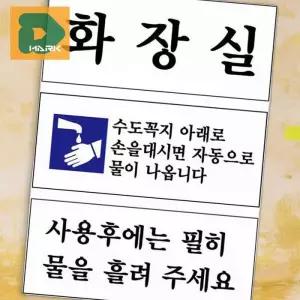 [엠알오]아크릴표지판 화장실 안내표지판제작 표지 판 디자인 (16517044)