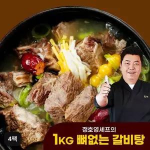 [NS홈쇼핑]정호영셰프의 1kg 뼈없는 갈비탕 4팩[35786613]