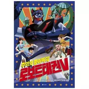 로보트태권브이 로보트태권V 레트로 종이 토이 딱지 추억 장난감 1P