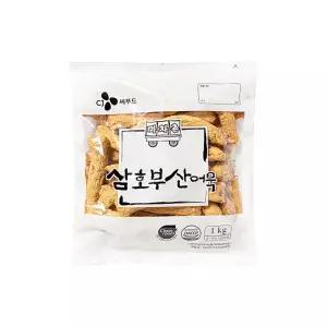 삼호부산어묵 봉1kg 연육함량30퍼센트 급식용 조리용