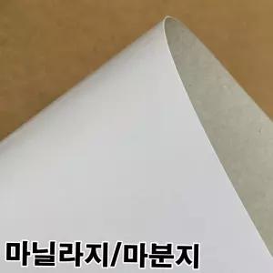 500 마분지 g 마닐라지 두꺼운도화지 박스종이
