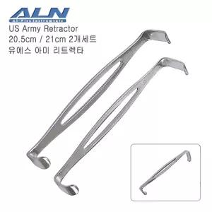ALN 아미 리트렉터 21 / 20.5cm 2개세트 (US Army Retractor)