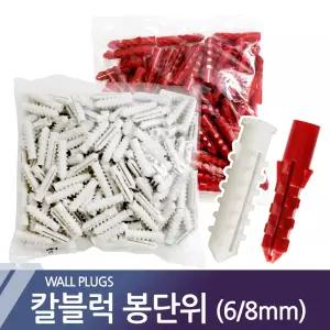 칼브럭 봉단위판매 나사못 칼블럭 앙카 피스 콘크리트