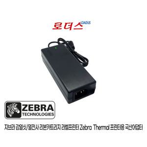 지브라Zebra GC420 GC420t GC420d GK888t GT800 바코드 라벨프린터전용 20V 2.5A 국산어댑터