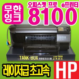 중고 HP 오피스젯프로 8210 무한잉크 외장