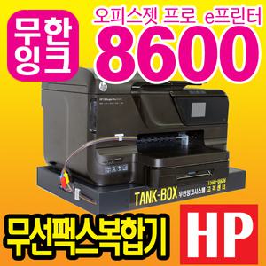 HP8710 동일스펙 중고 HP8600+4000ml  탱크박스