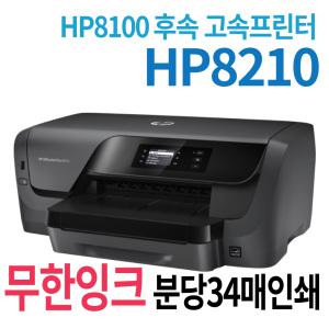 중고 hp8210 잉크젯프린터무한공급기800미리 고속프린터