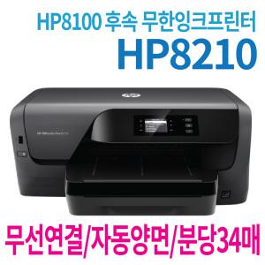 [탱크박스 진공팩방식] 중고 HP8210+4000ml 고속프린터 HP8100후속