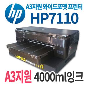 중고 HP7110+4000ml 탱크박스 무한잉크 A3프린터