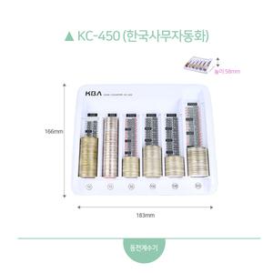 [한국사무자동화]KC-450/동전계수기 동전별로 수납하면 자동으로 금액을 확인 할수 있어요