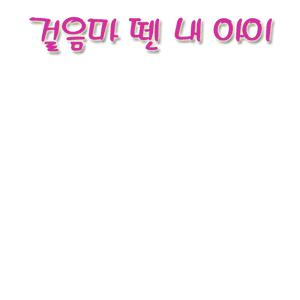 무료배송 [DASOL]우리아이 걸음마 보조기