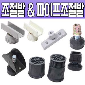 파이프조절발 조절발 상다리 책상다리 발통 사각캡