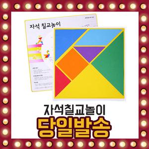 국산 자석 칠교놀이 도형놀이 퍼즐 조각 유아 완구